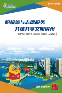 積極參與志愿服務